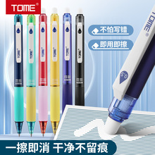 TOME黑色可擦笔晶蓝色按动水中性笔糖果色系日系学生子弹头水笔