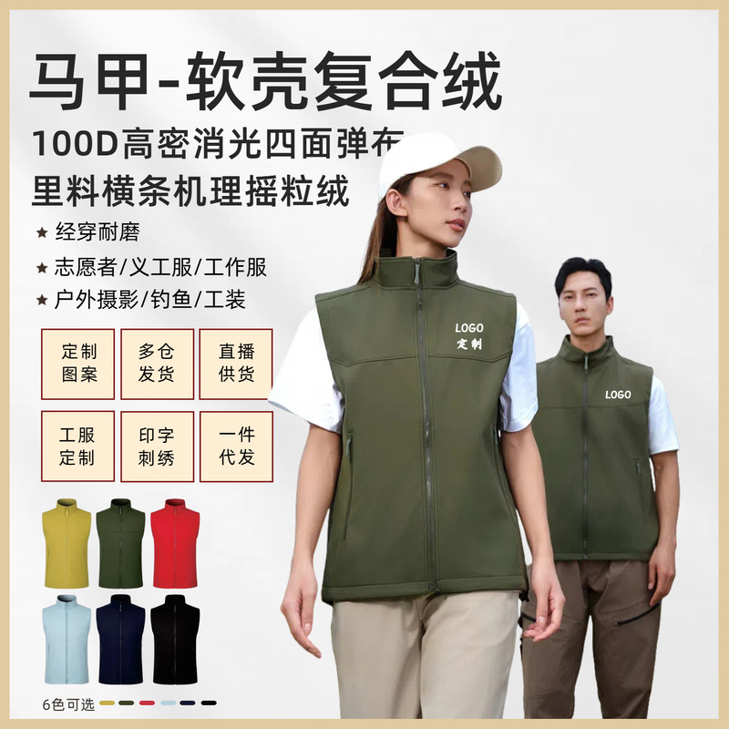 Men's and Women's Vests, New Autumn and Winter Models, Volunteer Soft-Shell Composite Fleece Vests, Fleece-Lined Warm Vests, Customizable