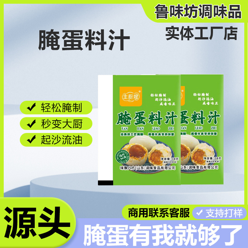 腌蛋料汁 摆摊腌鸭蛋咸鸡蛋料包卤茶叶蛋鹌鹑蛋袋装起沙腌蛋料汁