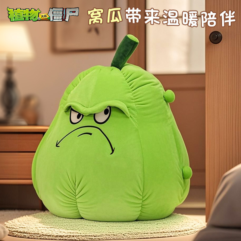 Oversized 60cm Wo Gua Plush Toy Pillow Sleeping Pillow Rag Doll Plant vs. Zombie Peripheral Gift