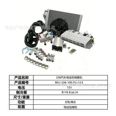 Left-Hand Drive 24V Single Cooling — Automotive air conditioning - 226-car-electric-air-conditioner-set-left-hand-drive-12v-single-cooling-beu-226-100fsl12e