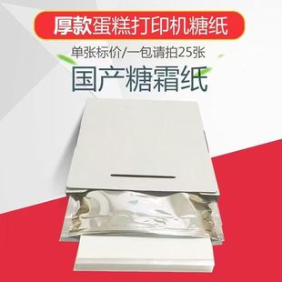 Glutinous Rice Paper Printing Sugar Cream Paper A4 Digital Birthday Cake Baking Edible Star Lollipop Photo Film Paper