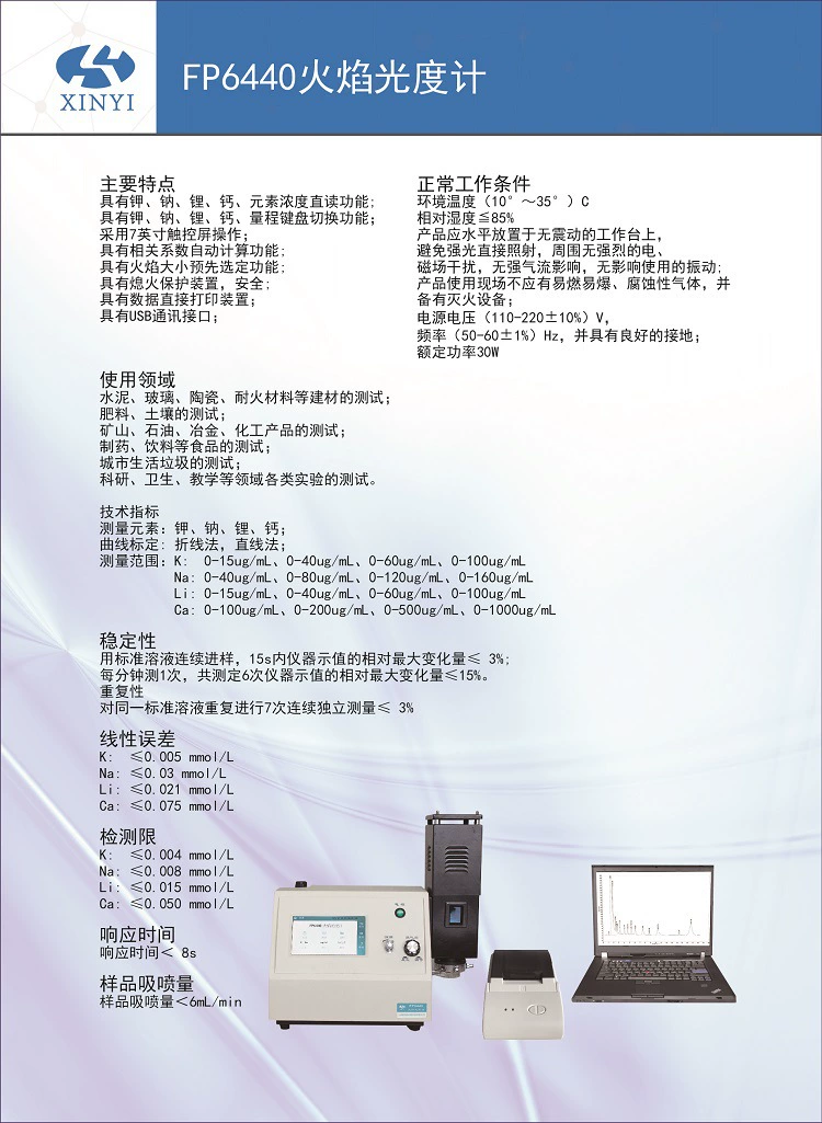 Пламенный фотометр FP6440 с принтером, налогом и доставкой
