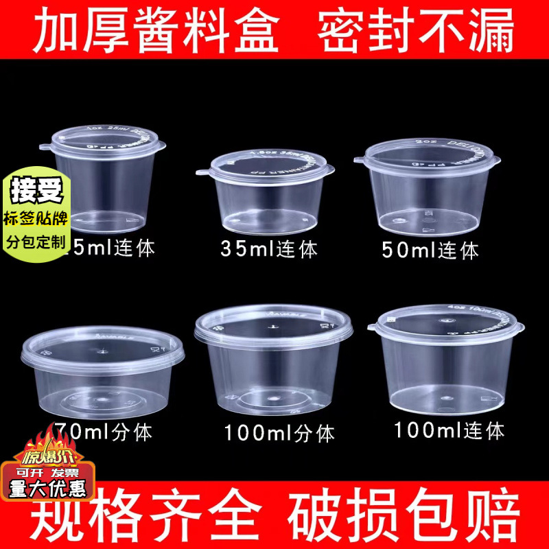 Disposable sauce box conjoined round transparent plastic packing box split takeaway quick dip cup tableware wholesale