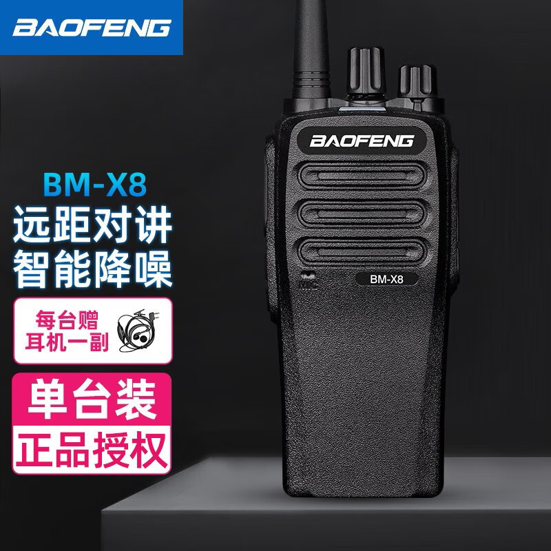 Baofeng BM-X8 walkie-talkie de larga distancia comercial profesional comercial de alta potencia al aire libre de auto-conducción Tour