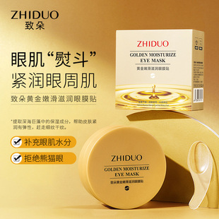 Zhiduo gold tender and smooth eye mask eye patch hydrating beauty salon eye protector in stock factory delivery wholesale