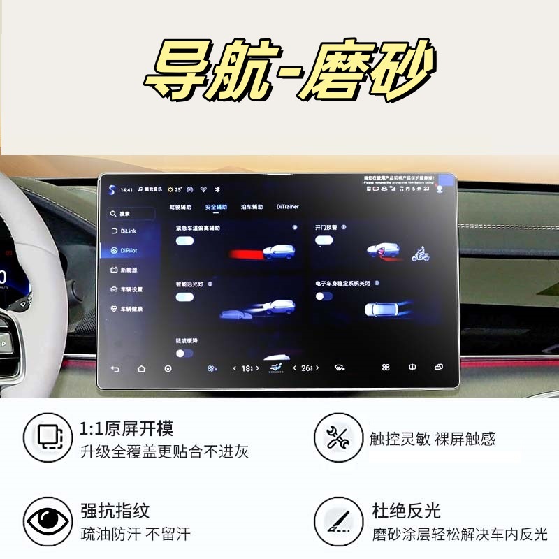 Film Screen Protector – BYD Car interior film - tang-dmi-128-inch-navigation-matte-ar-nano-film