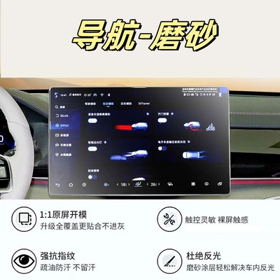 film central control display – Car interior film - tang-dmi-128inch-navigation-frosted-ar-nano-film