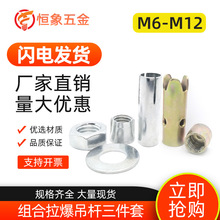 组合拉爆头通孔顶爆天花吊顶配件膨胀管M6/M8/10/M12 吊杆三件套