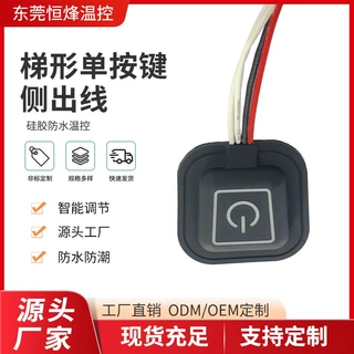 硅胶单按键温控加热开关发热睡袋坐垫温度控制器发热马甲调温开关