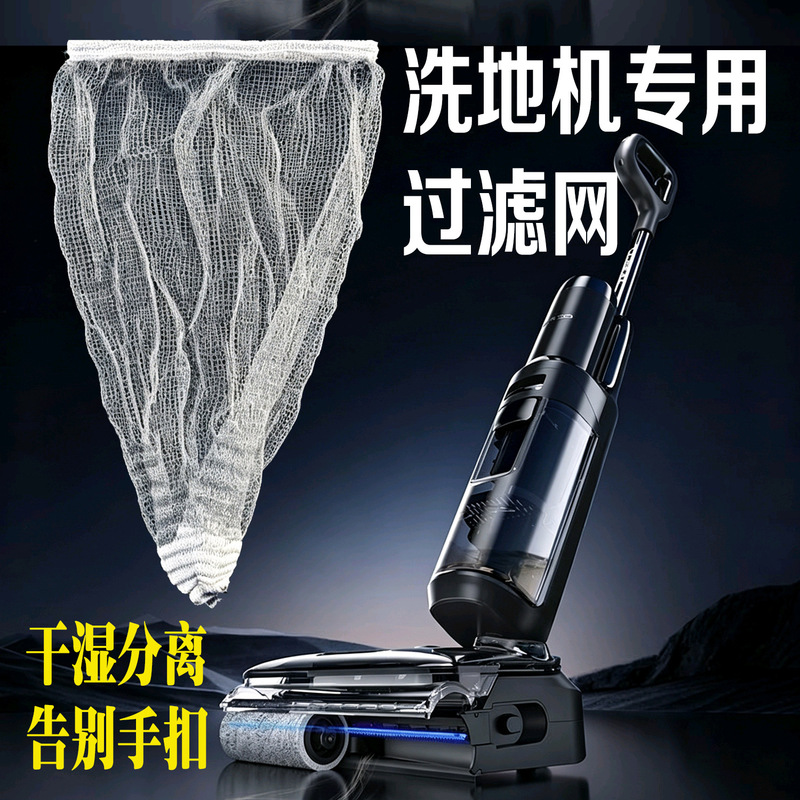 Floor cleaning machine dry and wet separation filter, floor cleaning machine filter, water tank filter, garbage filter, brush-free water bucket