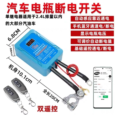 full vehicle power-off universal battery — Car on the line of fire - high-power-single-relay-bluetooth-small-program-control-two-remote-controls-automatic-power-on-when-controlled-close-to-23t-suitable-for-displacement-within-23t