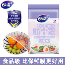 妙洁食品级家用保鲜膜套罩冰箱罩碗菜套碗盖保鲜袋松紧保鲜膜批发