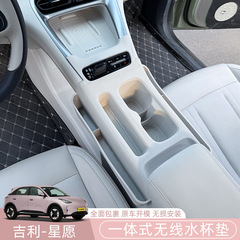 縁起星願一体式全包無線充水杯シリカゲルカバー中制御貯蔵箱自動車内装改造部品