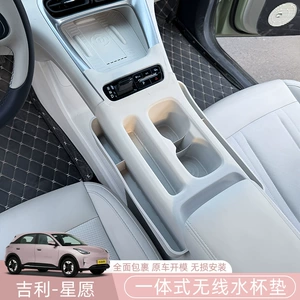 Geely Star Wish Simsiz Su Doldurma Stəkanı Silikon Yastıq Mərkəzi Nəzarət Saxlama Qutusu