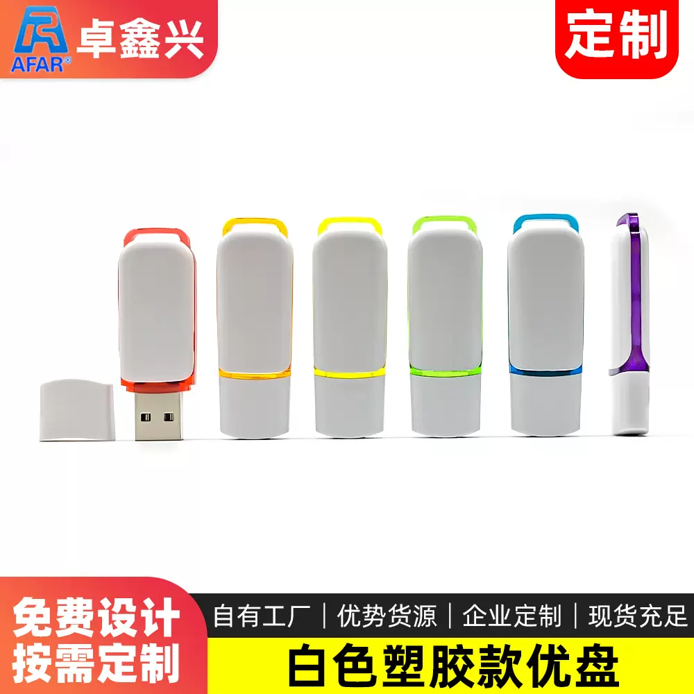Usb Stick环保塑胶创意u盘32GB 商务U盘64GB大容量优盘礼品定制