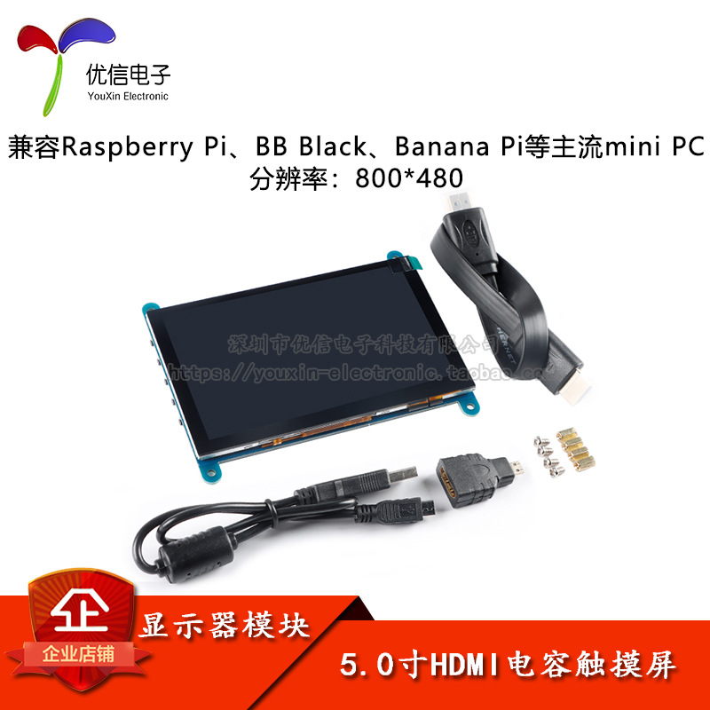 5英寸HDMI液晶显示器电容触摸屏兼容树莓派Raspberry Pi Banana