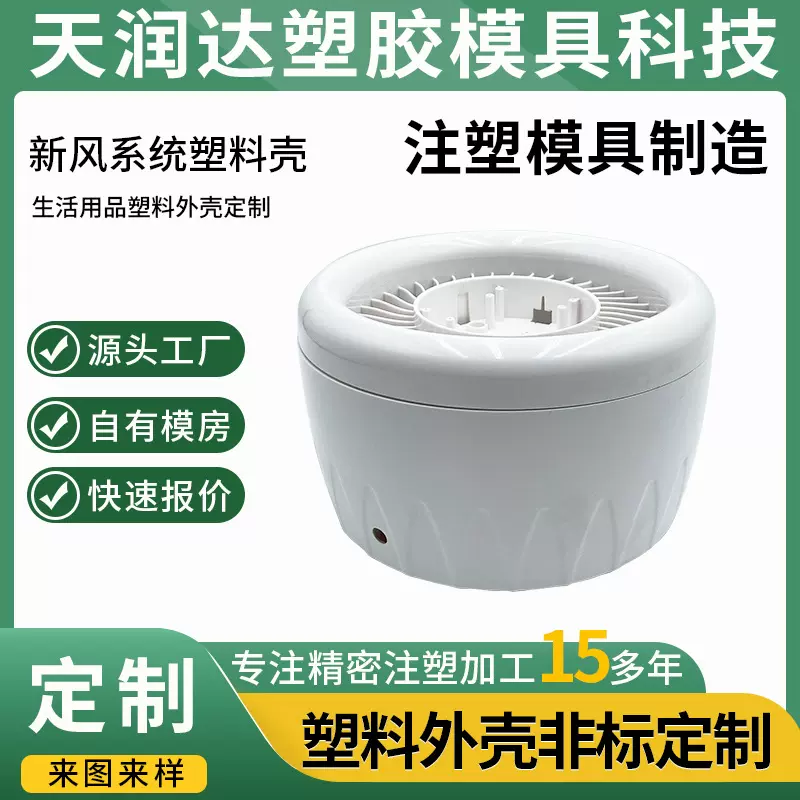 空气净化器外壳注塑加工厂开模定制大型塑料注塑件外壳PC筒灯套件