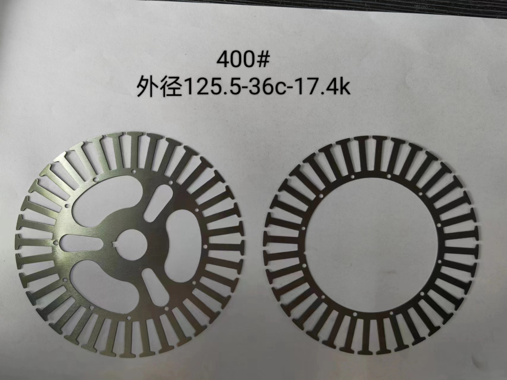 400#外径125.5-36槽-17.4k拼接款外转子新能源汽车配件电机定转子