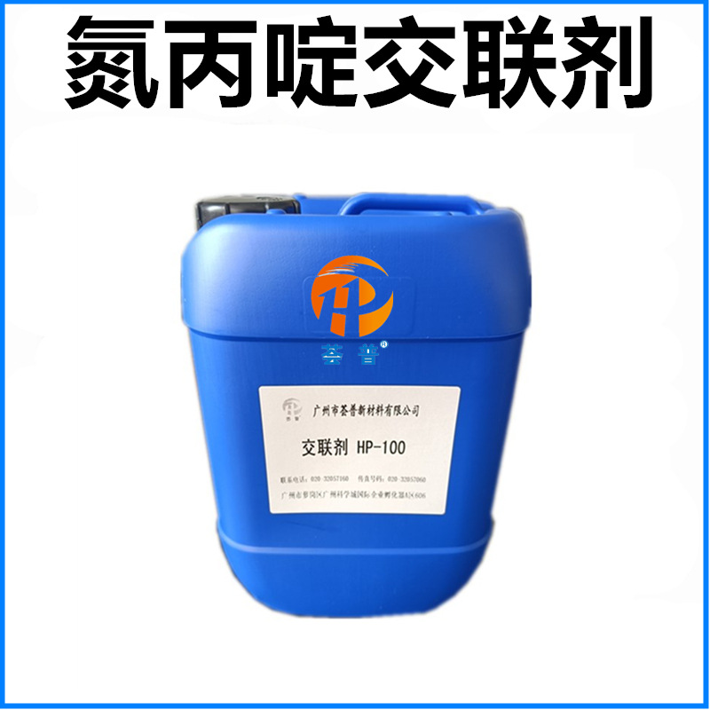 【交联剂】三官能团 氮丙啶交联剂 高含量 双组份固化剂促进剂
