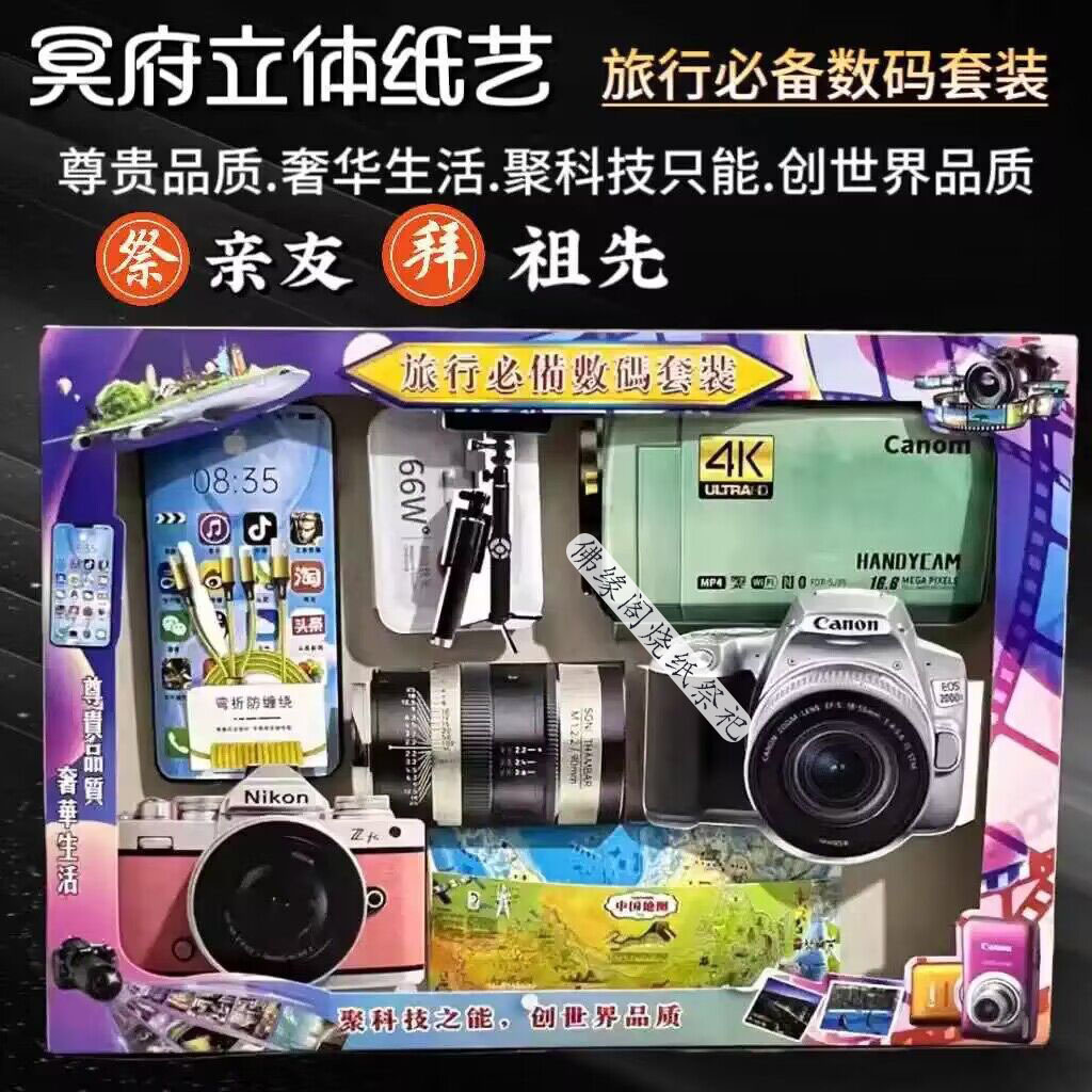 Hades Paper Camera Camera Travel Kit with Charging Cable Headphone Stand Qingming Five Periods Solar Term Burning