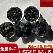 黑色 水洗石 黑色石子  黑色碎石  米粒大黑色沙子 园艺专用沙粒