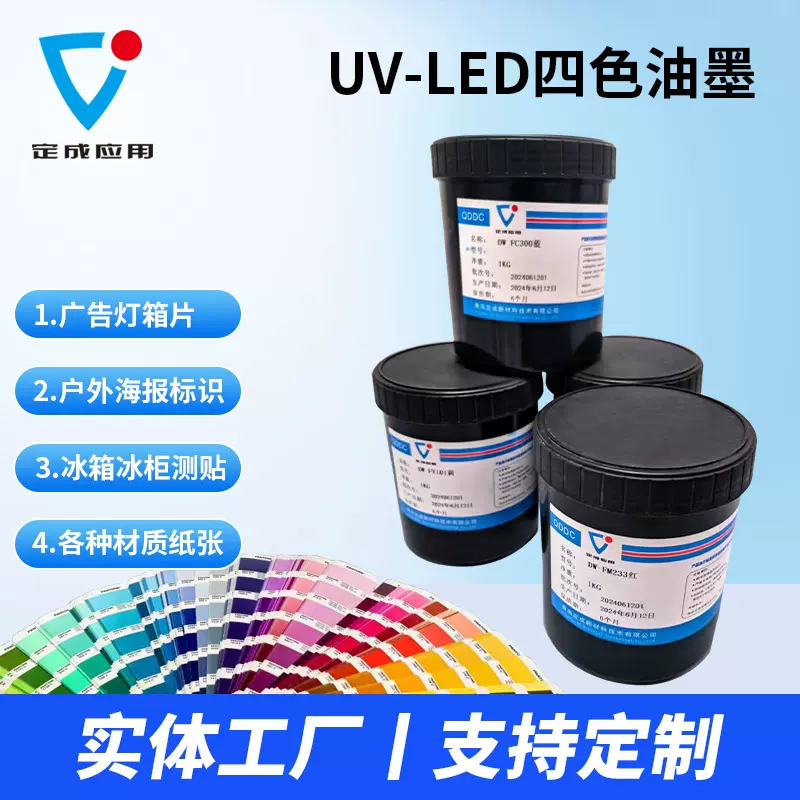 UV胶印油墨光固化纸张印刷油墨LED冷光固化UV汞灯固化耐摩擦遮盖