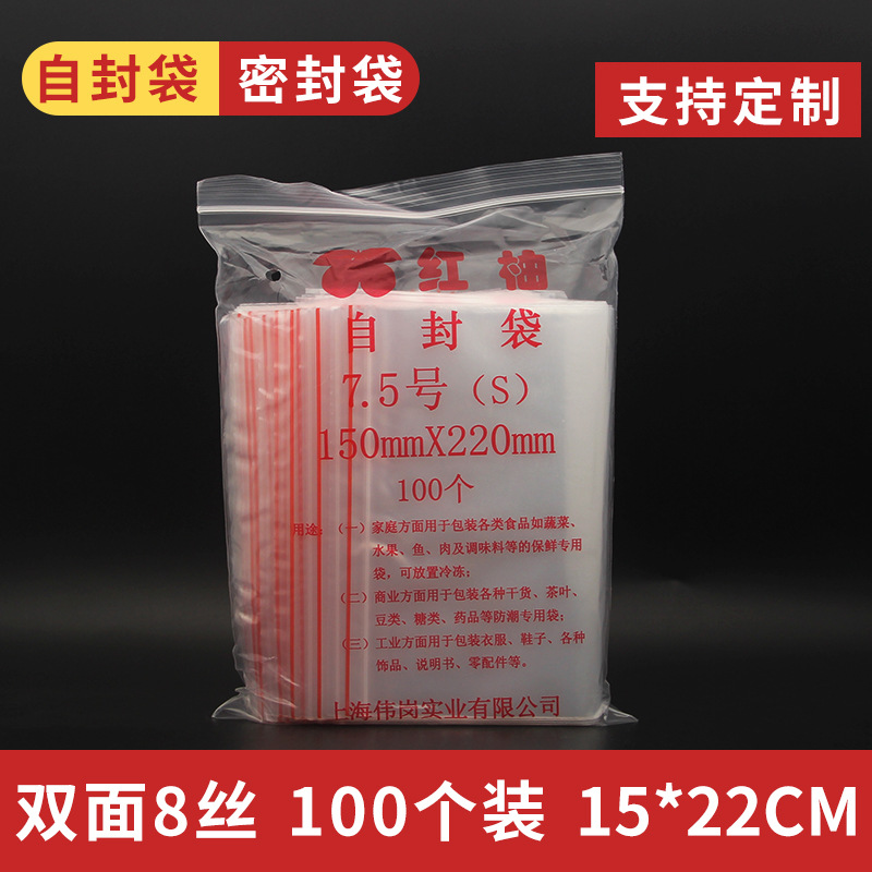 7.5号自封袋加厚双面8丝批发可用防潮防尘15*22批发一包100只