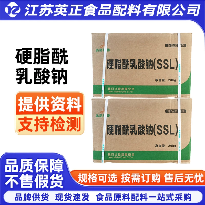 Onister стеарат лактат натрия пищевой эмульгатор добавка октанил лактат натрия в наличии