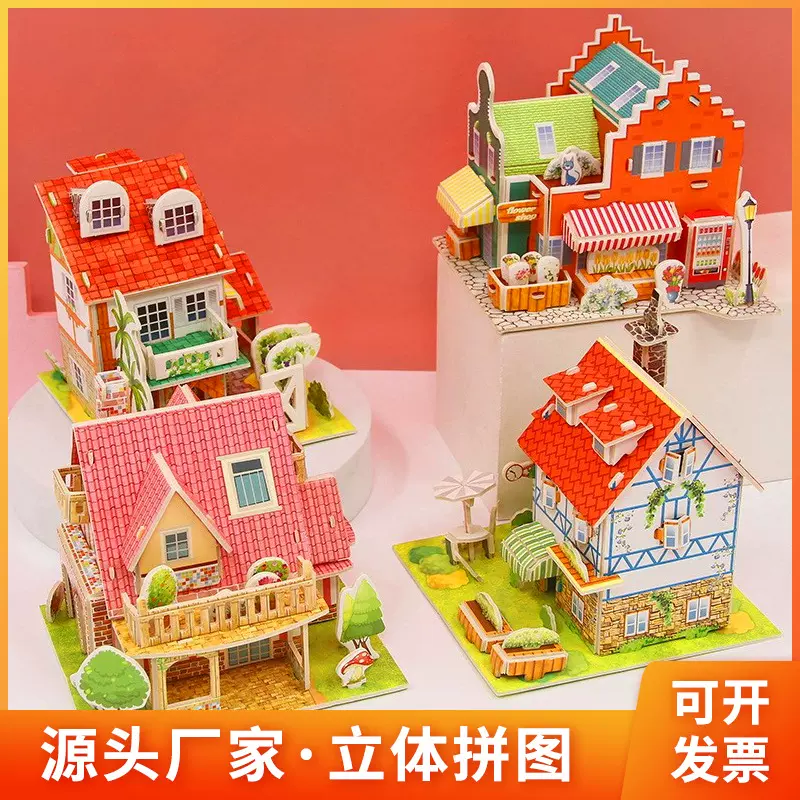 儿童3D立体拼图批发男女孩益智玩具纸质房子模型手工DIY地摊现货