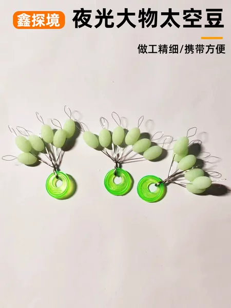 Glow-In-The-Dark Space Beans, Black Rubber Beans, Beef Tendon Beans, Large Space Beans, Fishing Gear Accessories, Large, Medium, and Small Olive-Shaped Space Beans