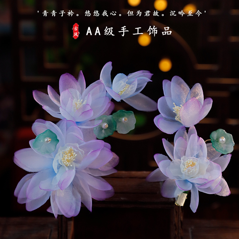 汉服温柔头饰唐风发饰绢纱蓝紫荷花贵气后压氛围感发夹古风侧边夹