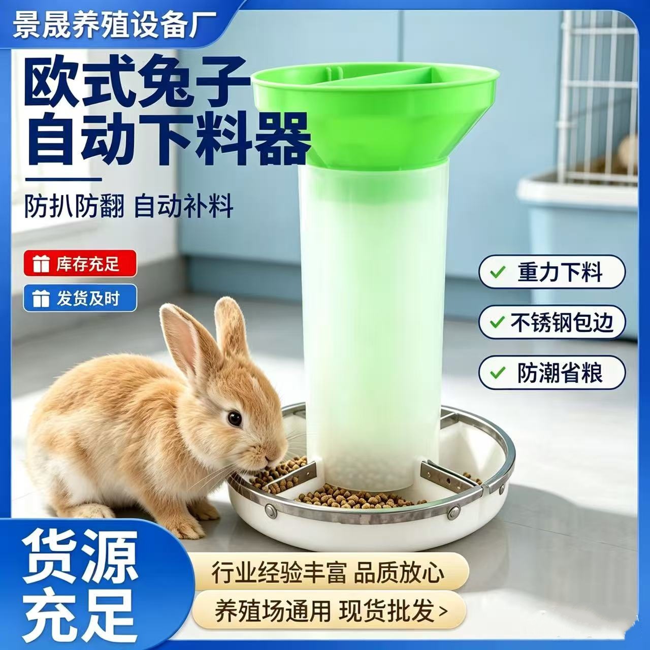 欧式兔子自动下料器兔用防扒食槽不锈钢包边兔粮食器养殖专用批发