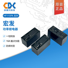 原装宏发继电器HF115FK/24-Z1T一组转换16A5脚现货HF115FK-24-Z1T