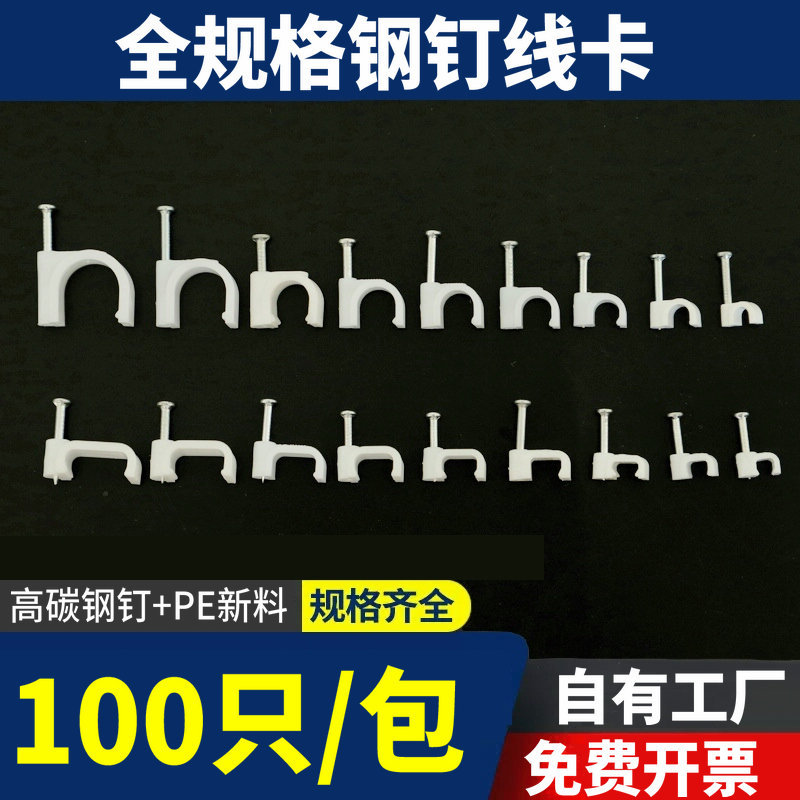 圆形钢钉线卡固定器 U型白色固定线卡网线电话线钉线8MM卡扣墙钉
