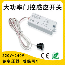 220V240V大功率门控感应开关免变压器橱柜酒柜衣柜门控模块感应器