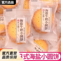 和風海塩小丸餅、子供用ミルクビスケット、個包装、オフィスのおやつ、レジャー用スナック、ビスケット、バラ売り、ビスケットの箱詰め卸売