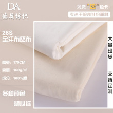 全棉汗布胚布 21s26s32s胚布针织面料精梳棉平纹染色胚布布料现货
