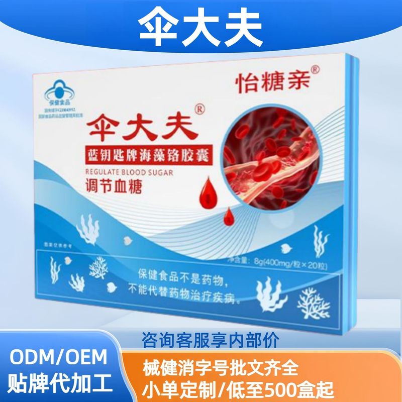 调节血糖伞大夫怡糖亲蓝钥匙牌海藻铬胶囊现货分销代发批发厂家直|undefined