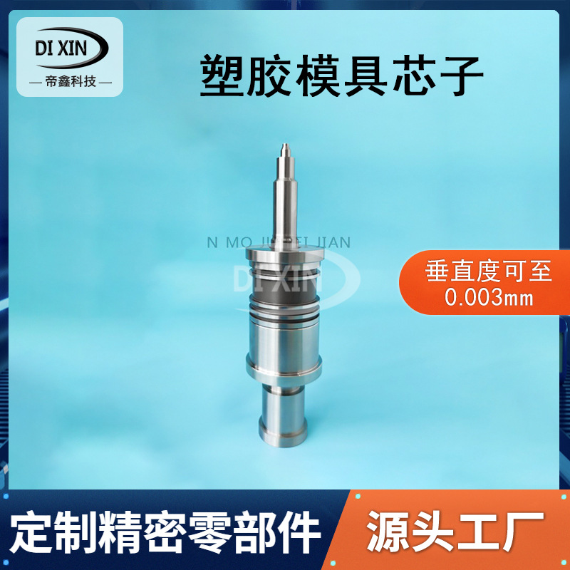 镶针医疗圆芯子异形定制铍铜镶件塑胶模具配件珩磨精密件加工厂家