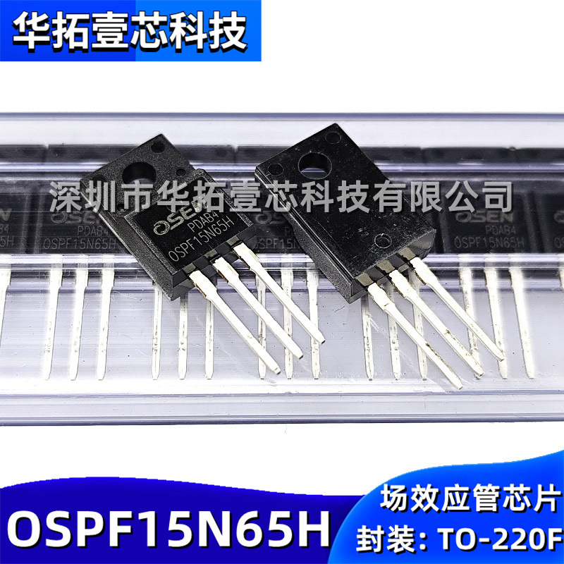 原装 OSPF15N65H 15N65 650V15A直插TO-220F塑封开关电源场效应管