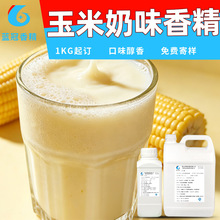 食用玉米奶香精留香久饮料糕点增香强食品级高浓度玉米奶香精香料