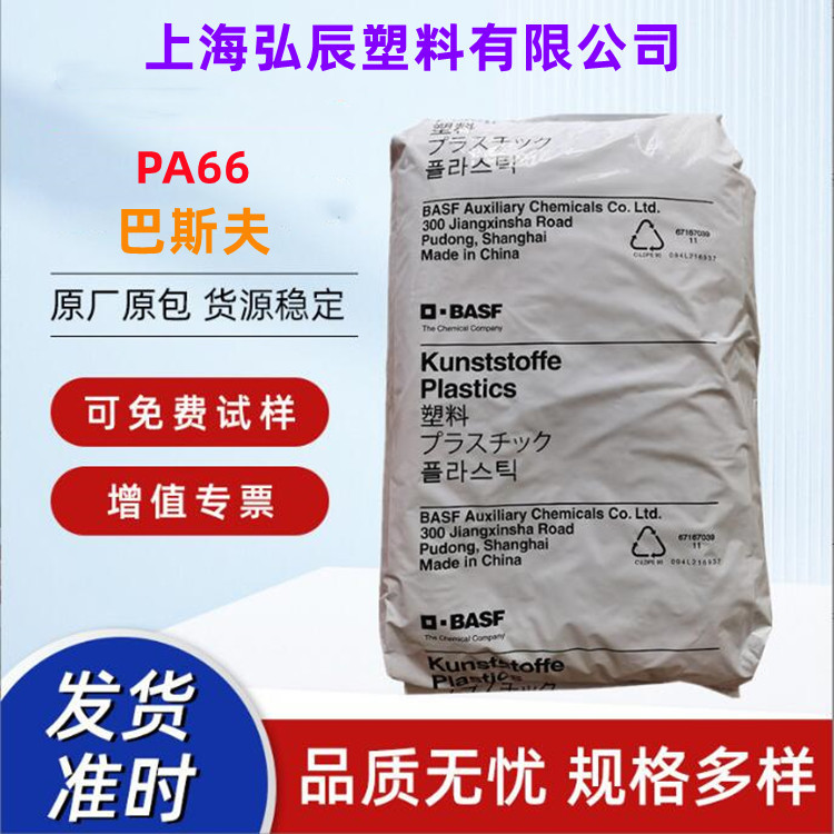 PA66德国巴斯夫A3ZG7HPBK20465高强度高抗冲黑色尼龙66颗粒耐油