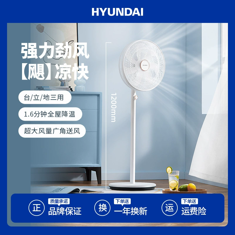 HYUNDAI three-speed electric fan for home desktop 7 blades powerful standing fan with remote control energy-saving fan for dormitory