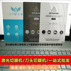 裁剪膜7寸網格膜8寸通用手機膜9寸平板A4切膜機裁剪切高清大粘性