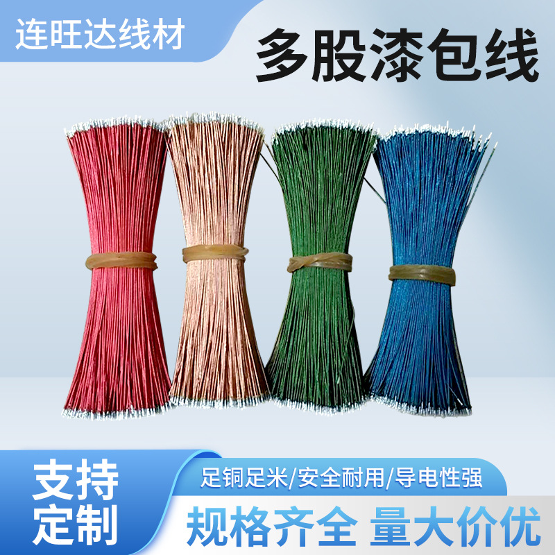 耳机漆包线细线纯铜8/0.08电池电机导线连接线加工单芯多股漆包线