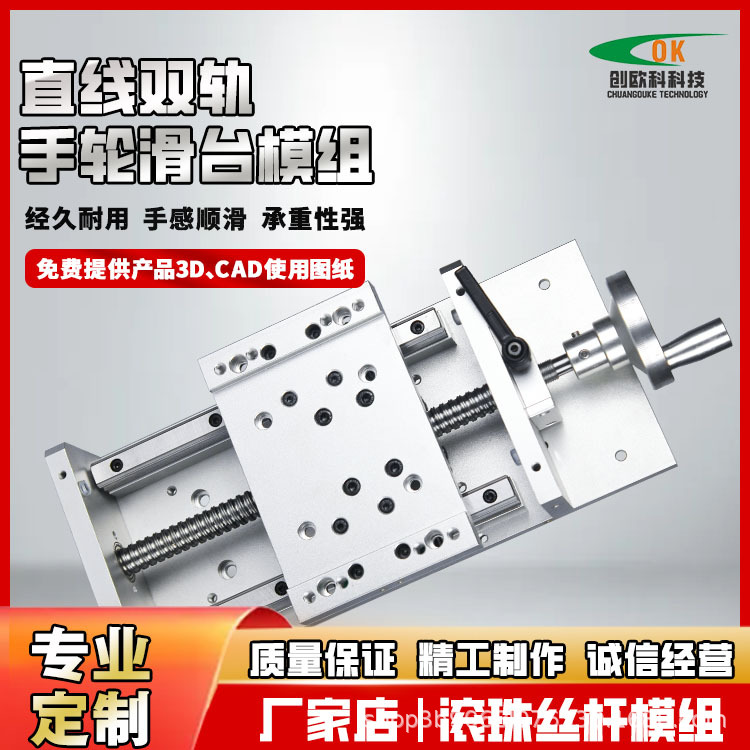 创欧科手摇线性十字轴升降工作台直线导轨滚珠丝杆滑台模组精密