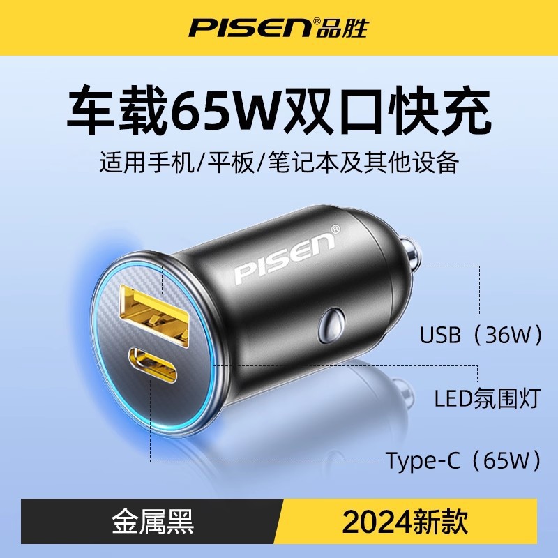 Qìchē Pisen 65W Dual Port Car Charger PD Fast Charging (Mobil şarj cihazları) - metal-black-65w-dual-port-fast-charging-laptopphone-universal