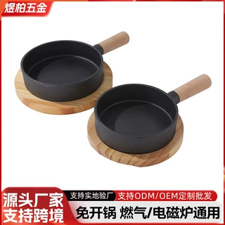 简约牛排铁板烧烤盘迷你不粘木柄平底锅野炊通用便携多功能煎锅