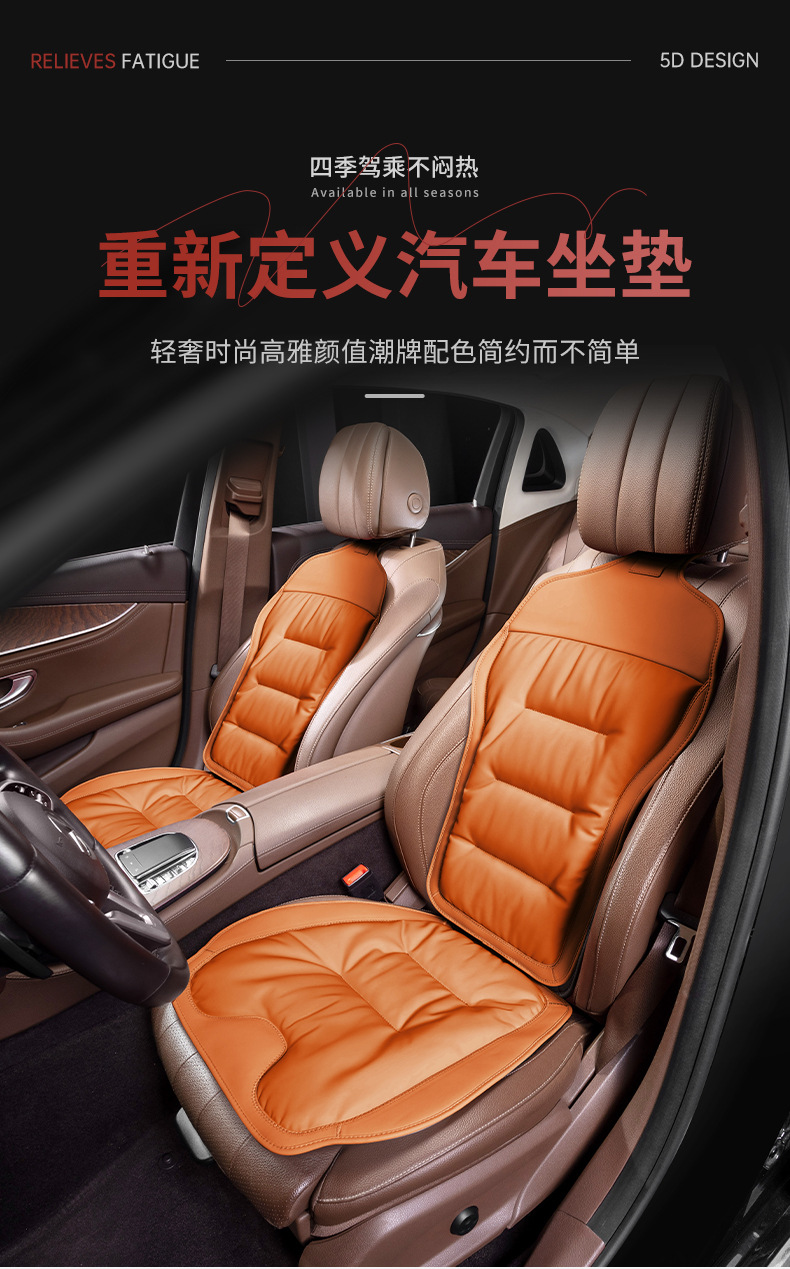 2025 New Car Seat Cushion, Anti-Fouling Leather, High-End, Skin-Friendly Seat Cushion, Original Car Color Four-Season Cushion, Non-Slip and Breathable